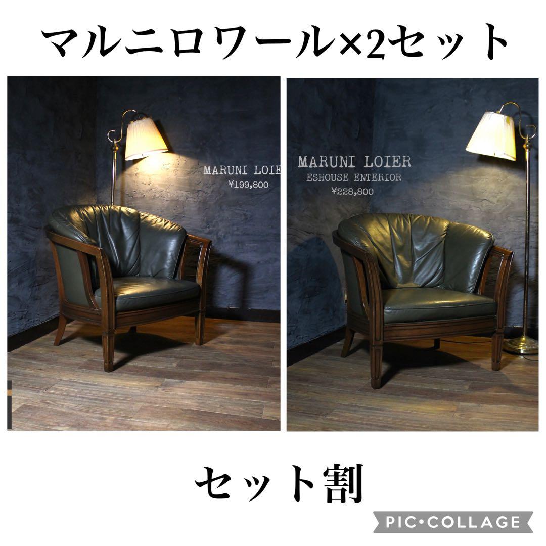 首都圏送無料〜マルニ木工 ロワール 最上級マルニスムース ソファ 在庫処分