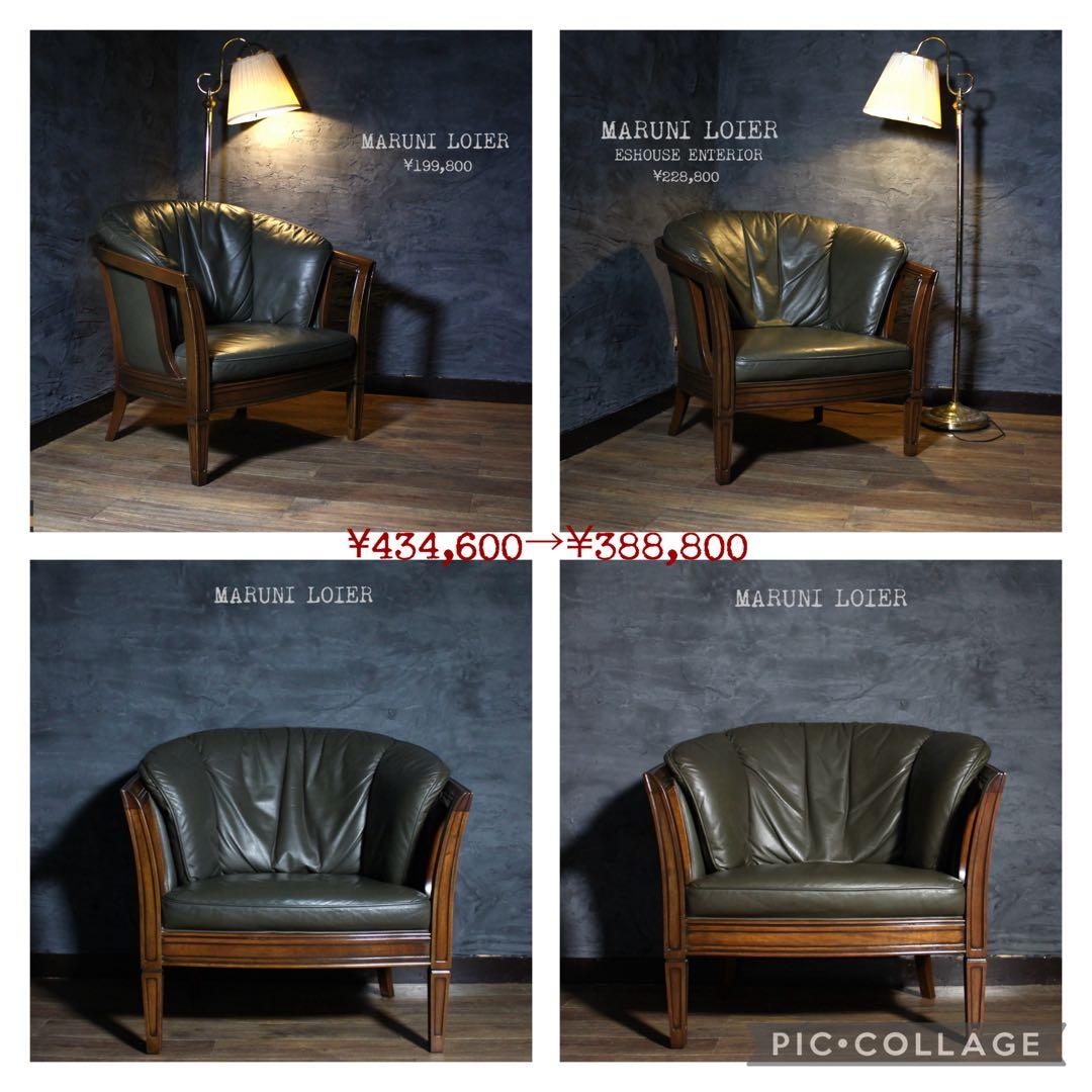 首都圏送無料〜マルニ木工 ロワール 最上級マルニスムース ソファ 在庫処分