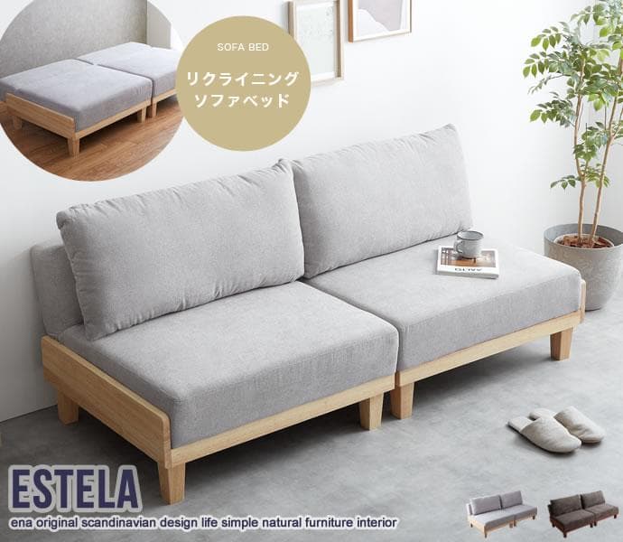 【Estela】リクライニングソファベッド  ブラウン