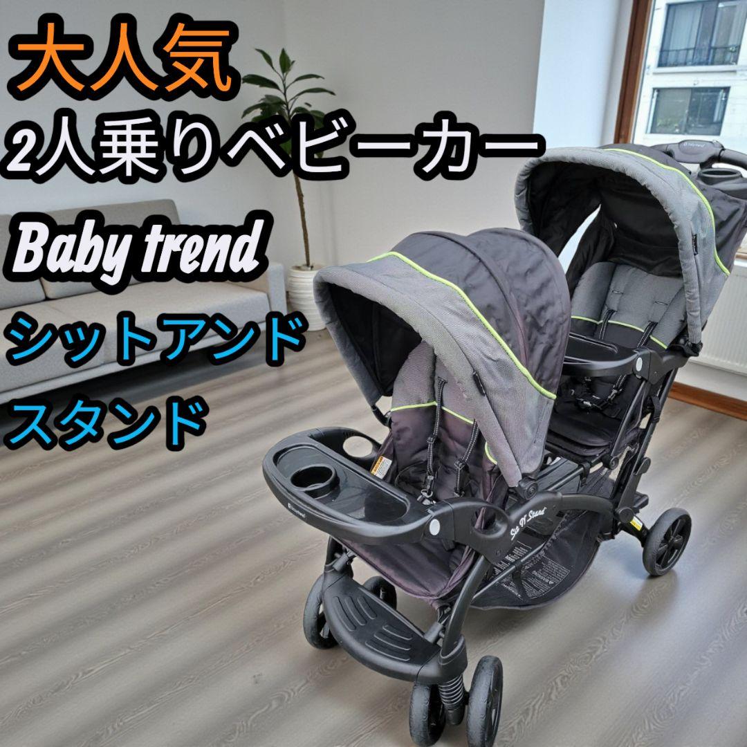 希少 Baby trend 2人乗り 双子 ベビーカー シットアンドスタンド