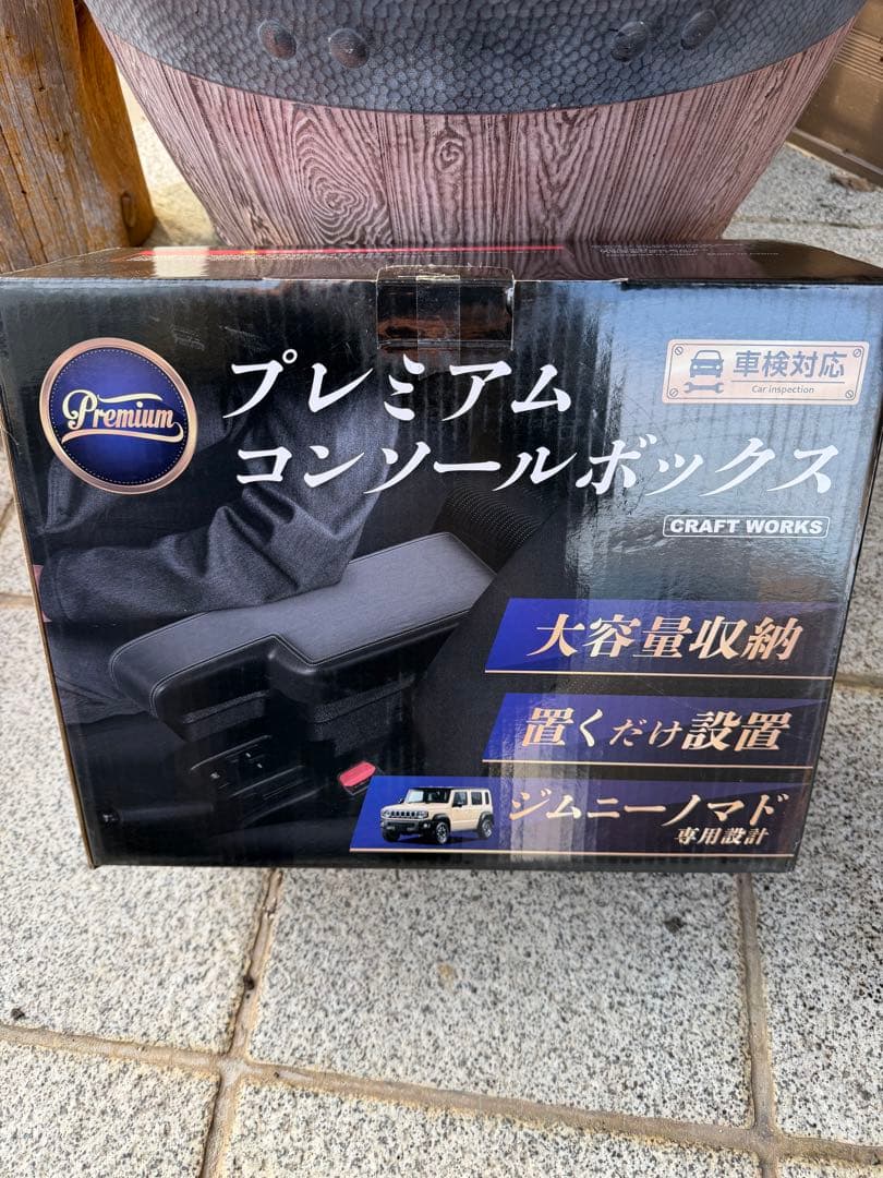 クラフトワークスジムニーノマドJC74用アームレスト コンソール　ダークブラウン