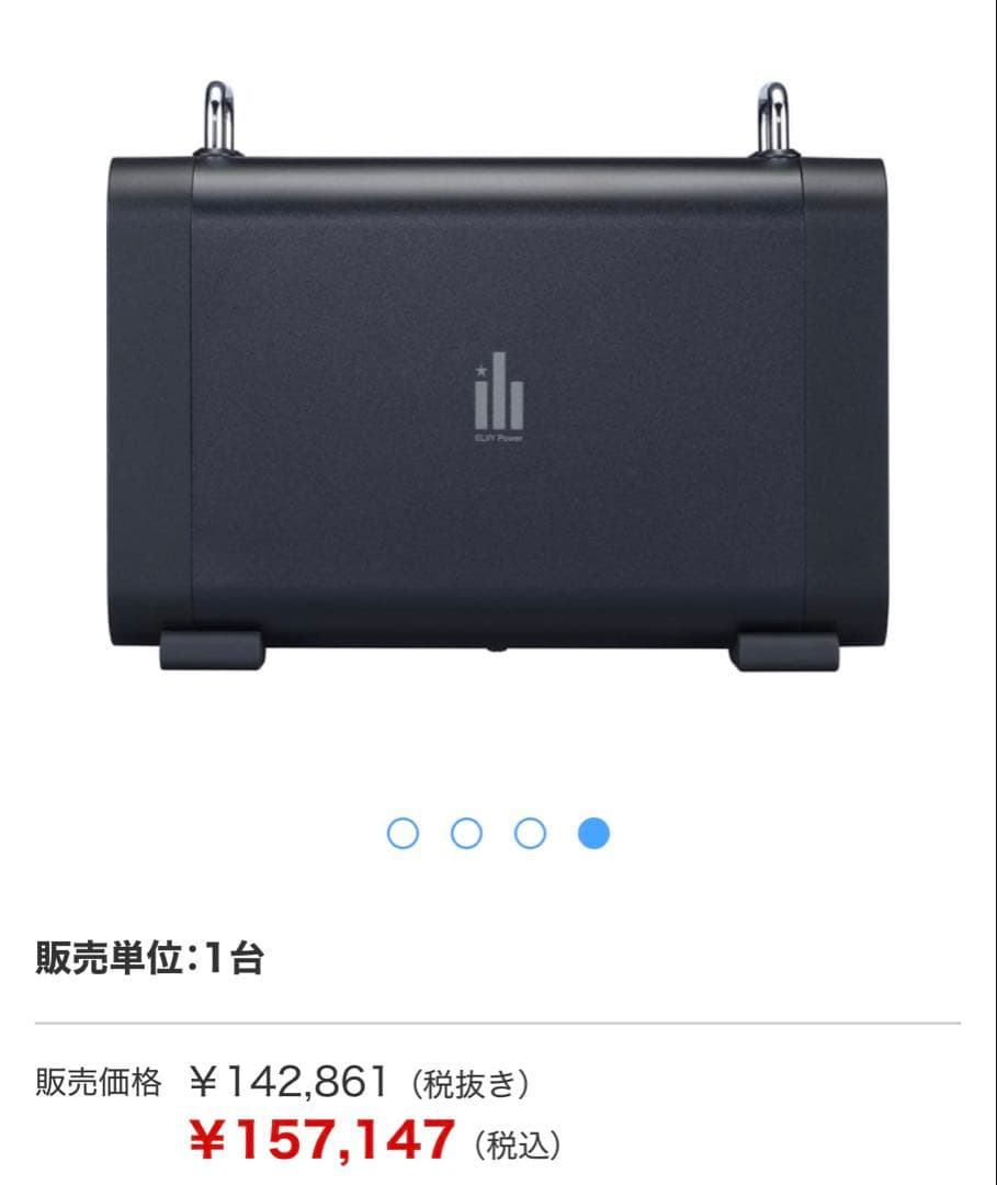 【新品未使用】ポータブル蓄電システム ELIIY ONE MBU-10