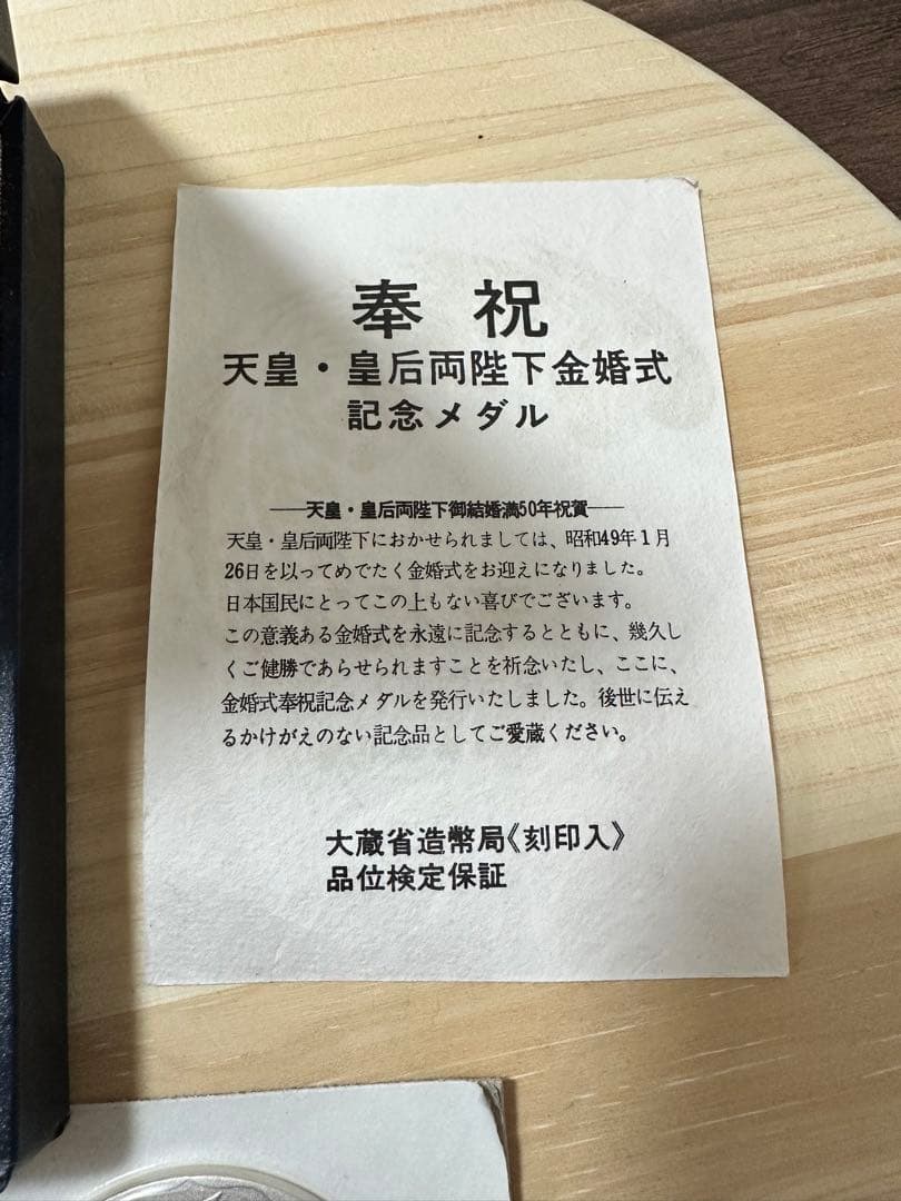 【最終価格】天皇・皇后両陛下金婚式記念メダル
