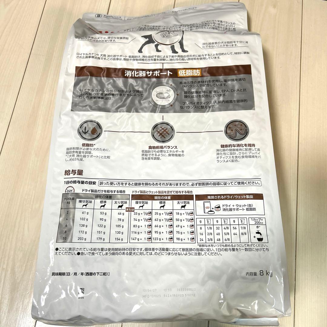  CANIN 消化器サポート低脂肪 8kg