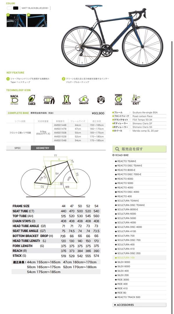 MERIDA SCULTURA100 メリダ スクルトゥーラ100 ロードバイク