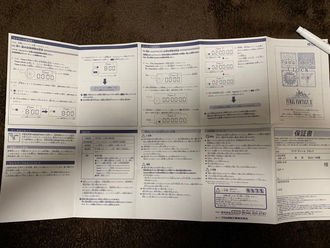FINAL FANTASY XI Vana’diel Clock ヴァナディール
