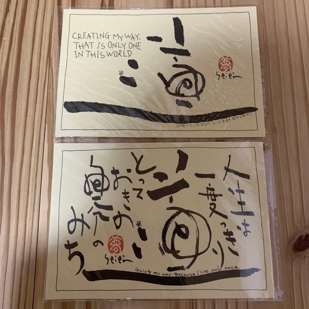 夢人工房　道　ポストカード2種