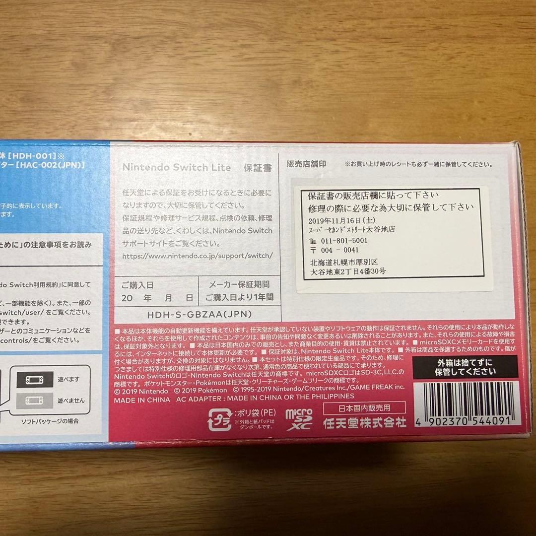 【美品】Nintendo Switch Lite ポケモンモデル