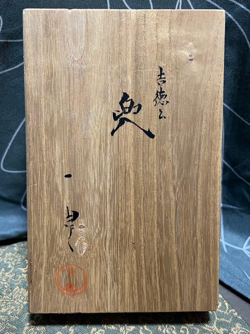 甲冑師 加藤一冑 梅鉢に繰半月兜 前田吉徳 戦国武将 兜 置物