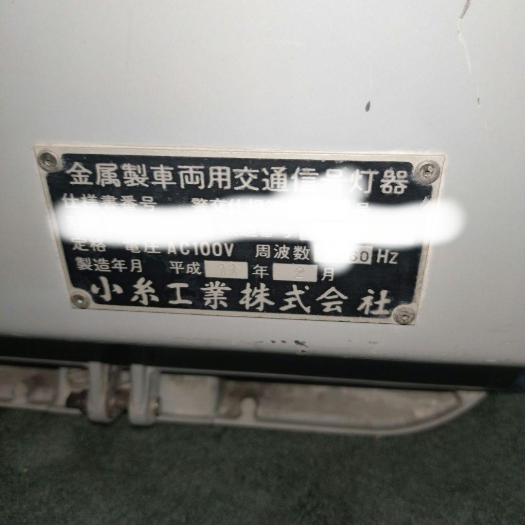 小糸工業の矢印信号機本物