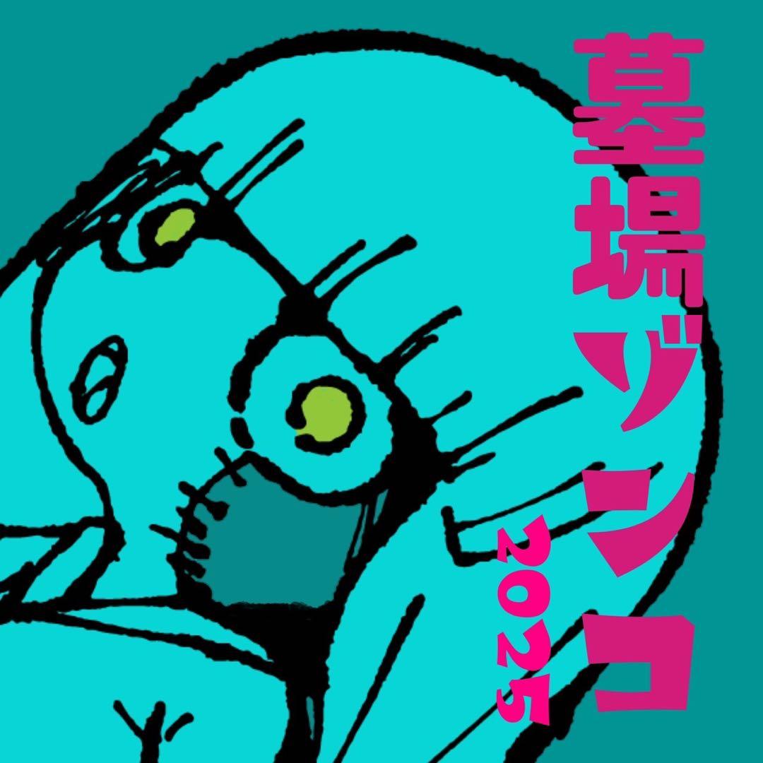 墓場ゾンコ2025（未塗装）