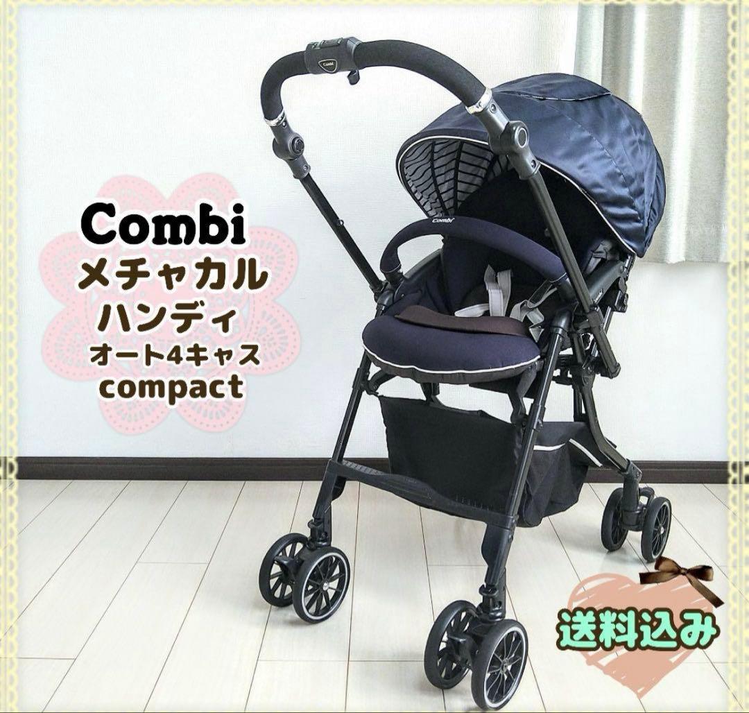 【早い者勝ち❣】コンビ メチャカルハンディオート4キャス compact HG