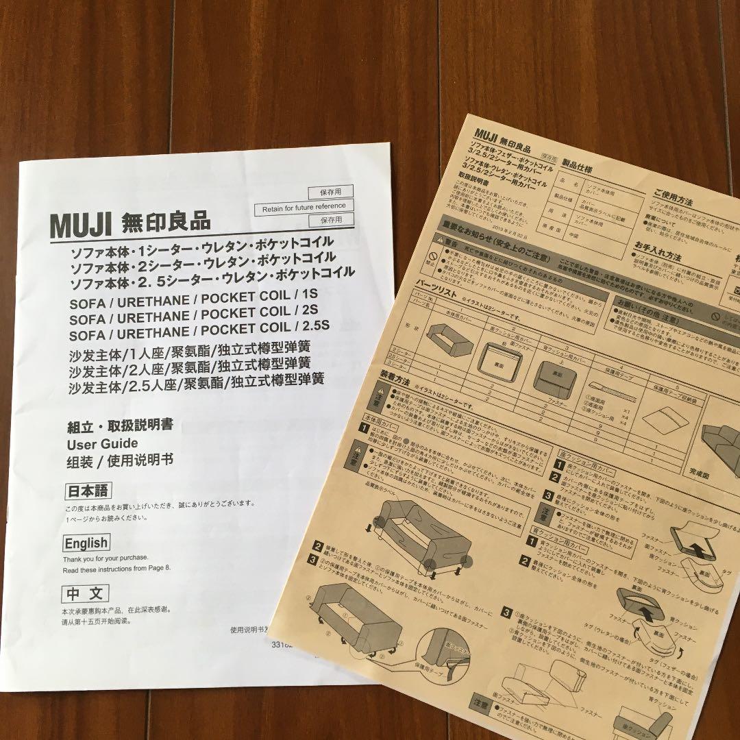 無印良品ソファ 2シーター