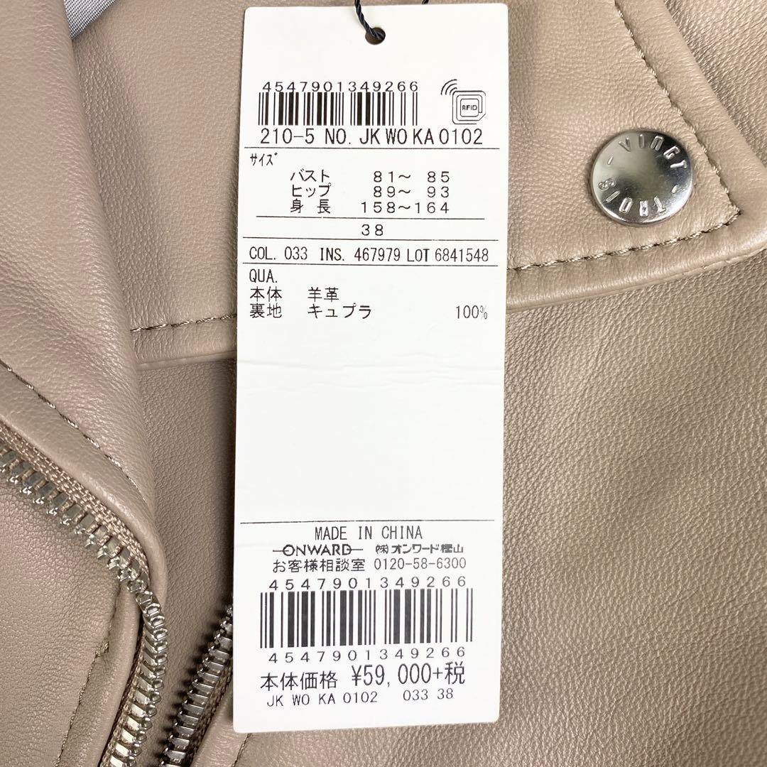 【新品未使用】23区 ライダースジャケット ラムレザー ダブル 38 ベージュ