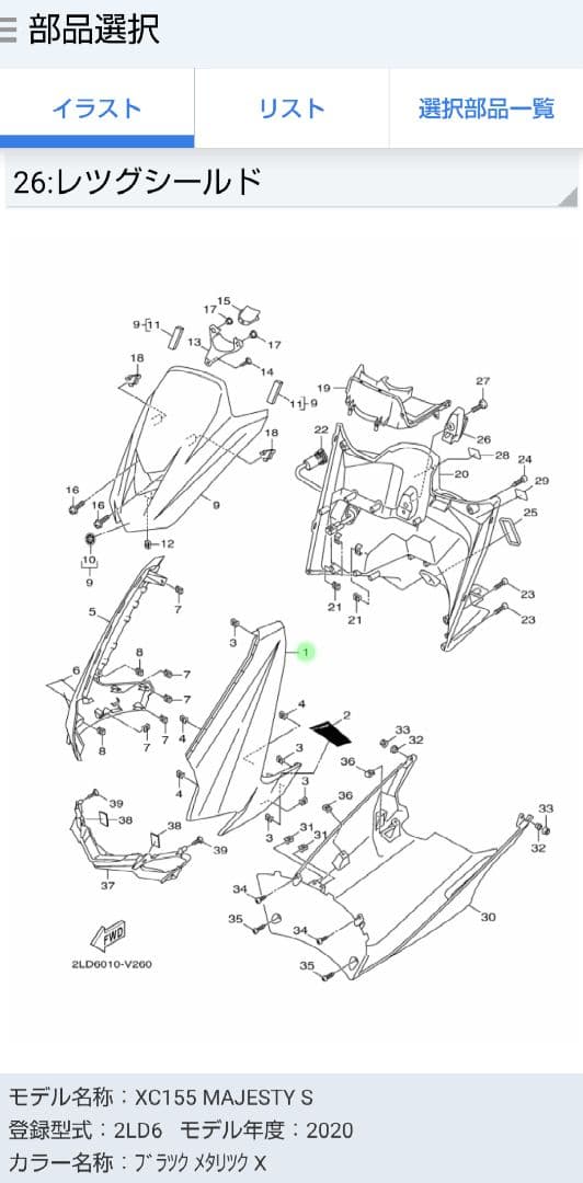 【希少】 SG52J マジェスティS 左パネル 1