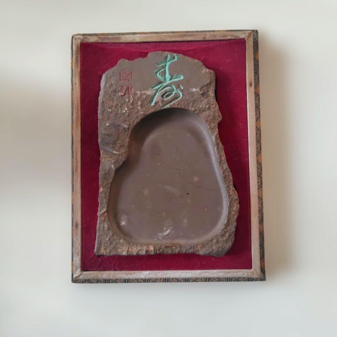 端渓硯　壽、國勝の印つき