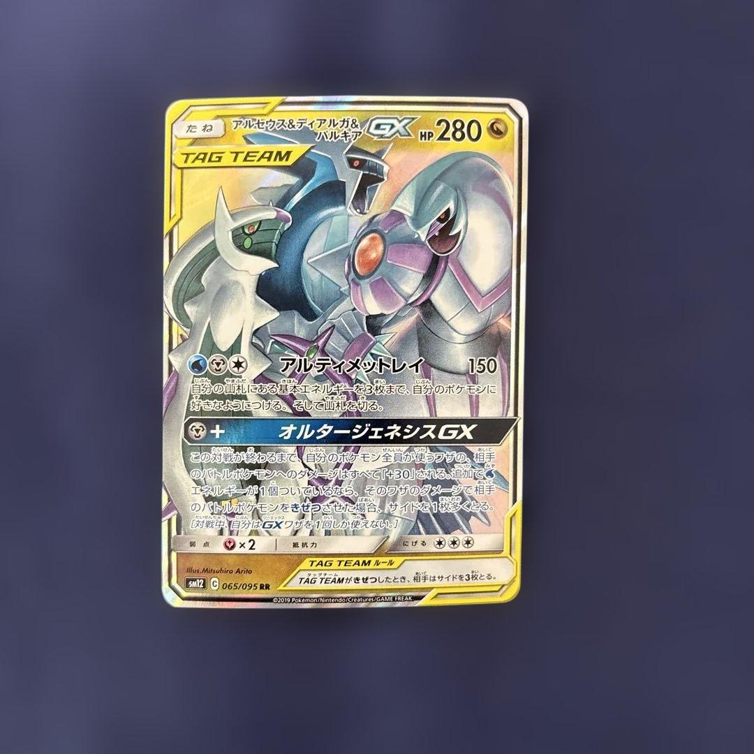 ポケモンカード　タッグチーム　まとめ売り