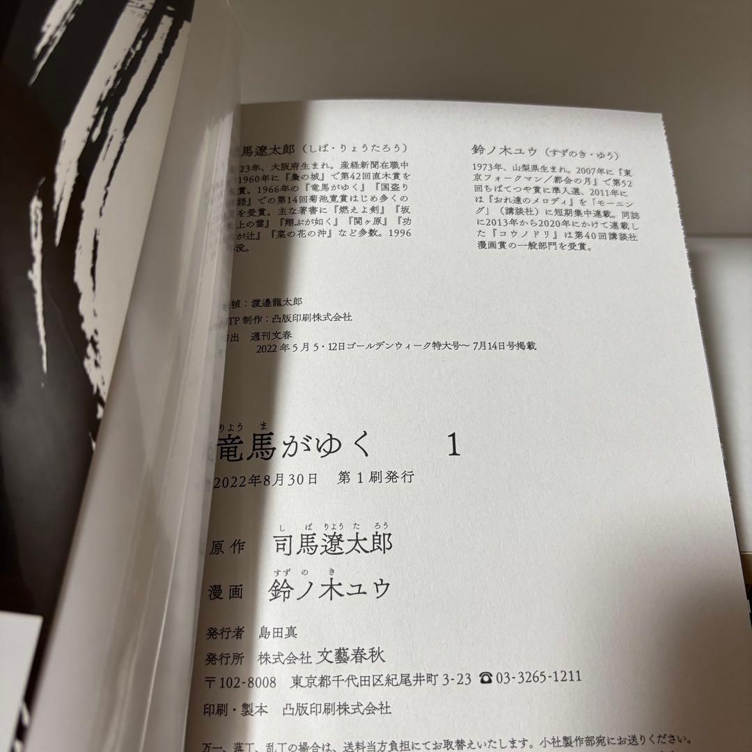 最終価格 初版 未開封あり 竜馬がゆく 14巻セット
