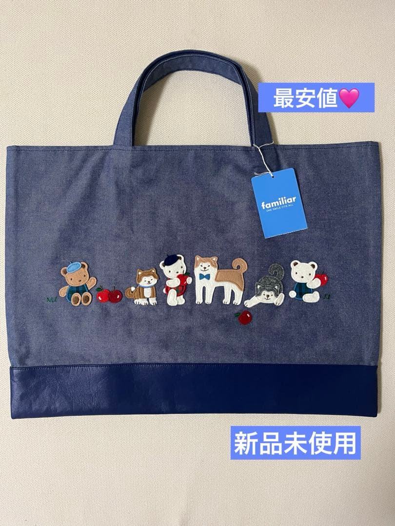 新品未使用 ファミリア デニムバッグ 秋田犬