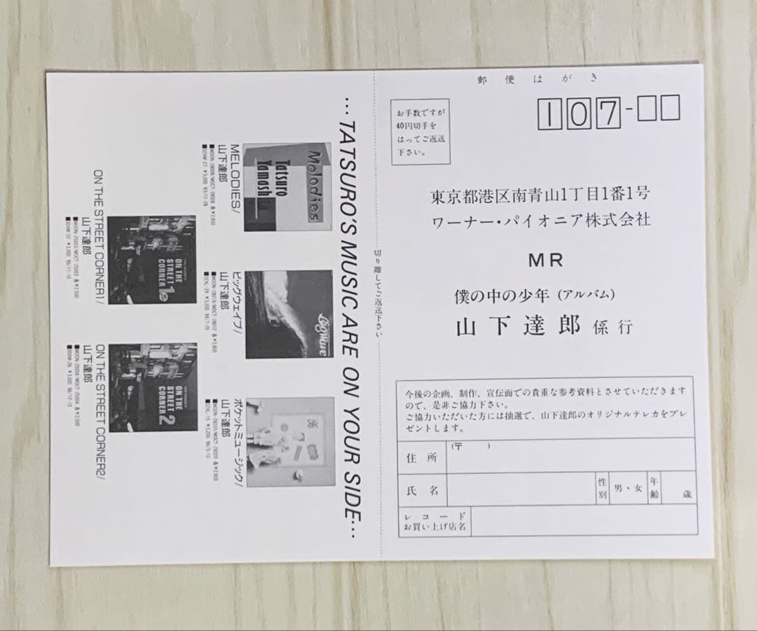 帯付 LP オリジナル『僕の中の少年』山下達郎 1988年