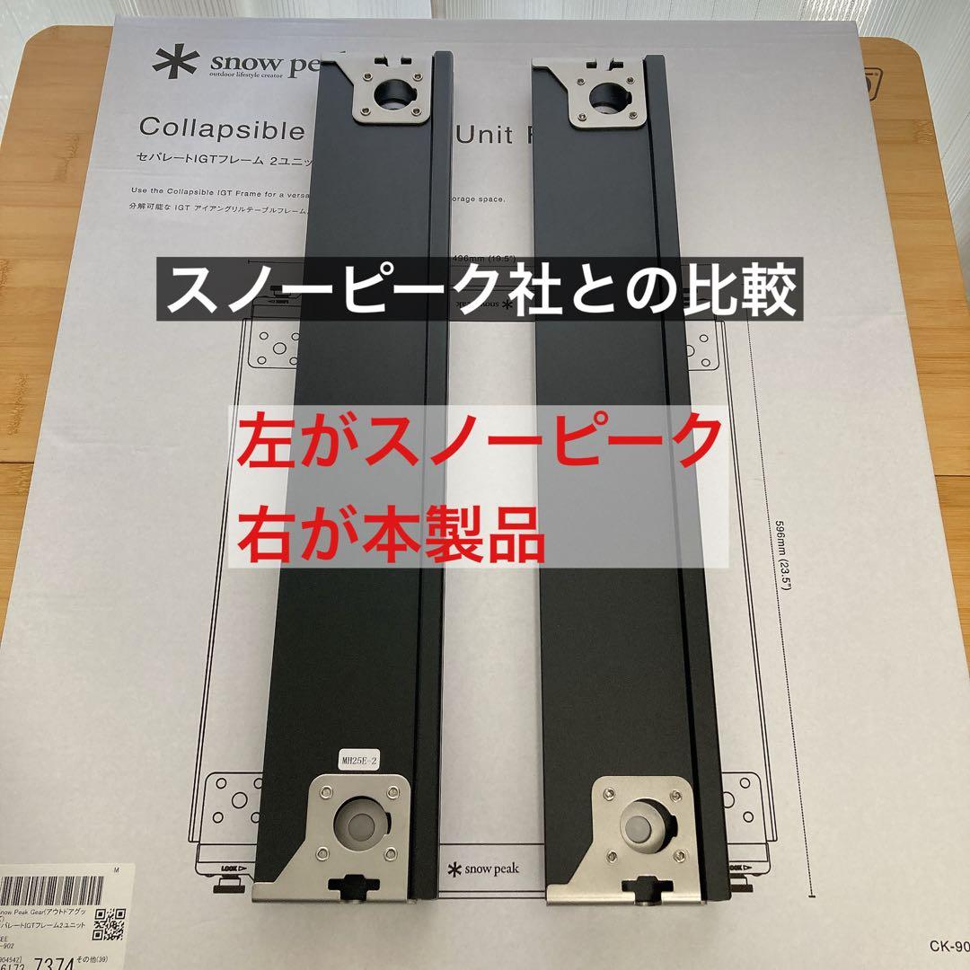 新品　セパレートIGT 2ユニット IGT ( スノーピーク　同型品　⑨