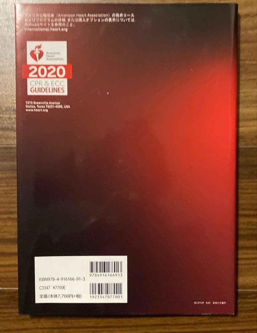 ACLS 二次救命処置　AHAガイドライン2020準拠