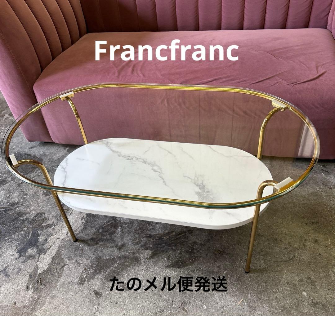Francfranc レガート コーヒーテーブル S ゴールド×マーブル