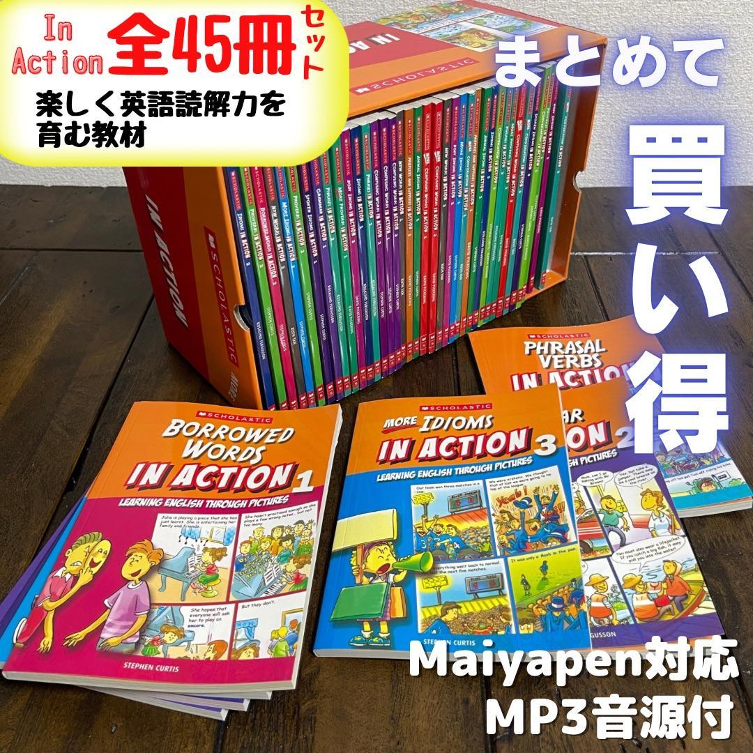 Scholastic In Action イン・アクション・シリーズ45冊セット