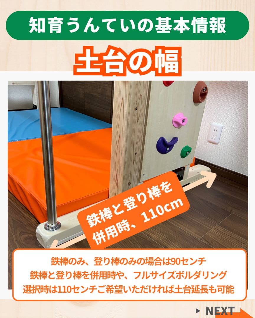 知育うんてい　うんてい　室内遊具　ボルダリング　鉄棒