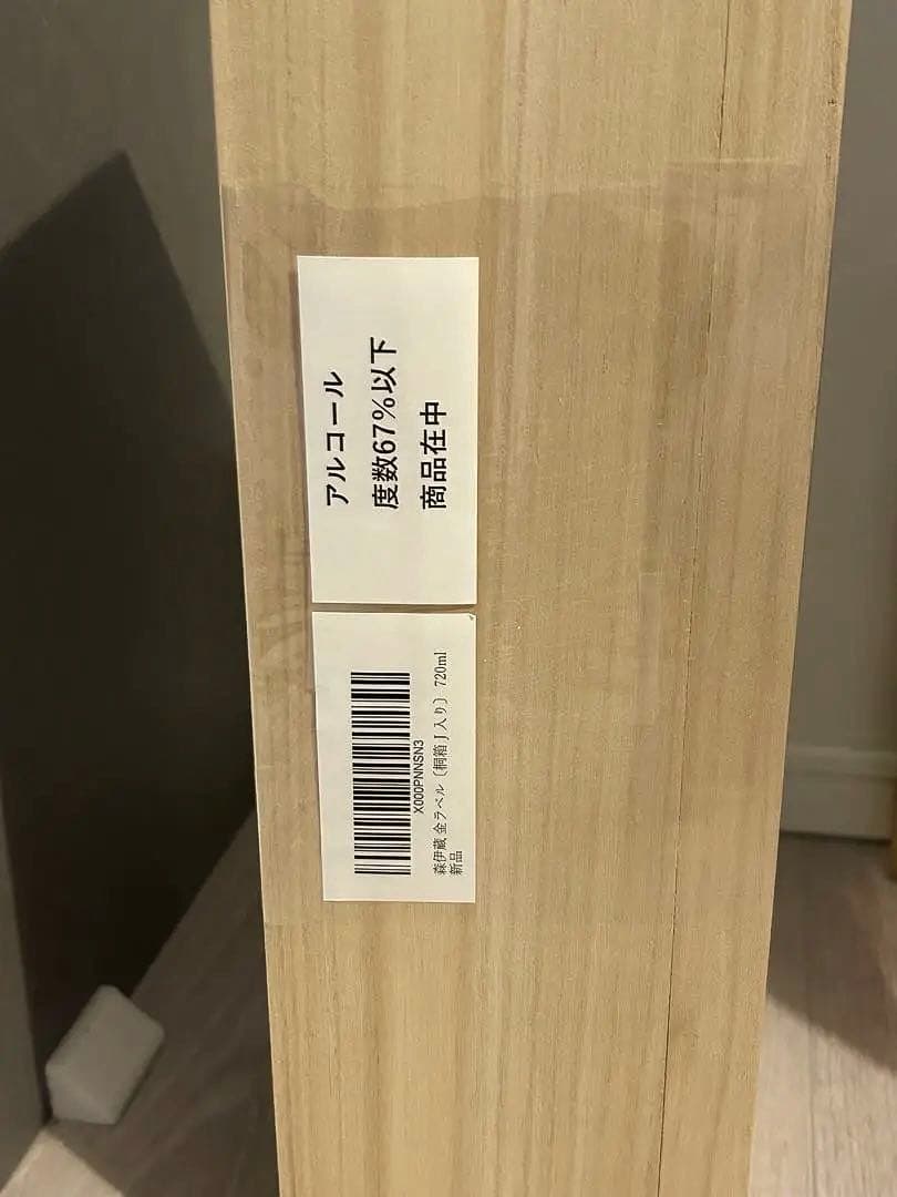 森伊蔵♡金ラベル桐箱入り新品送料込み