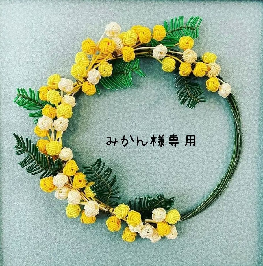 みかん　水引パーツ　市松