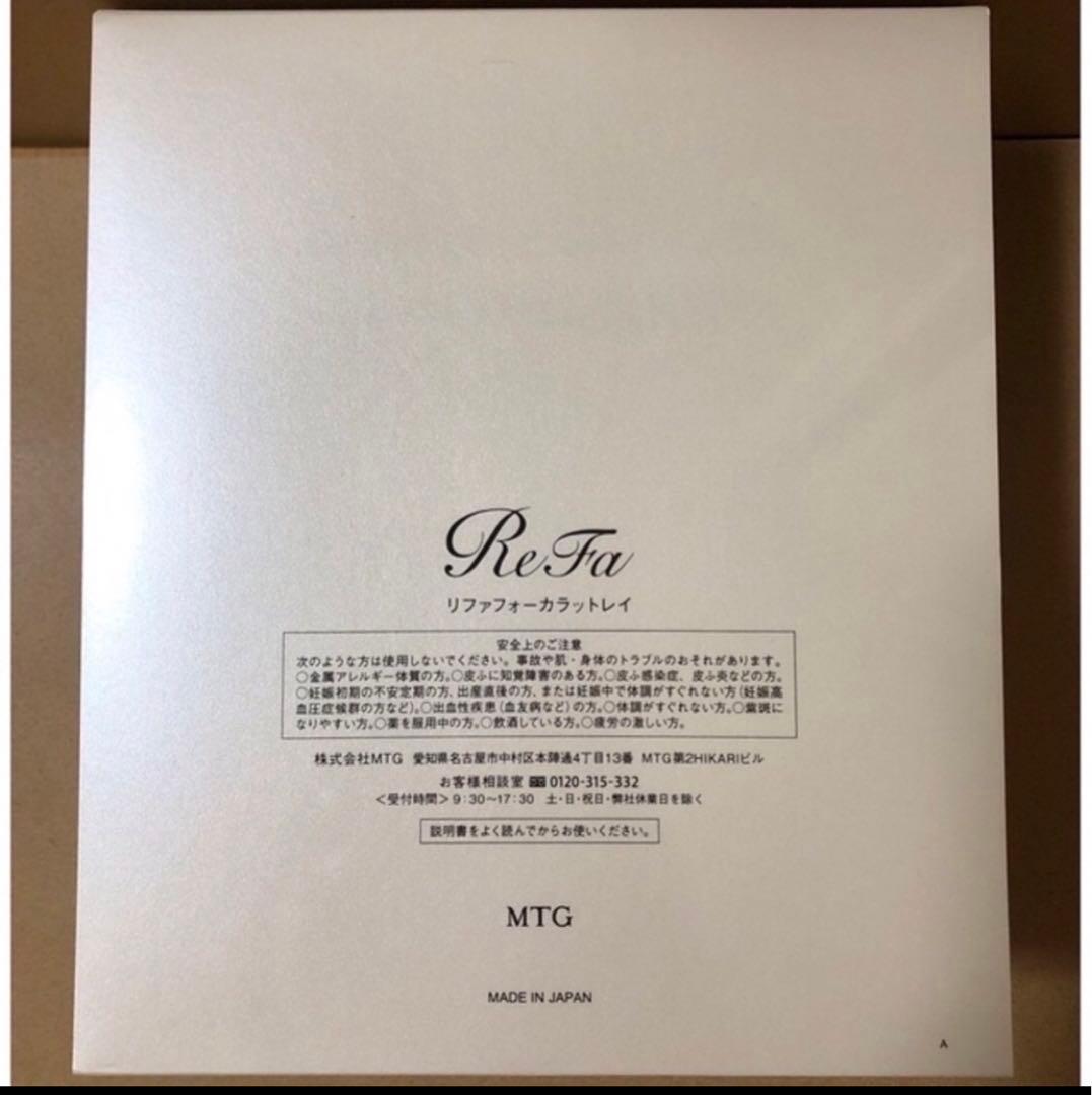 ★新品未開封★ ReFa 4 CARAT RAY 美顔ローラー