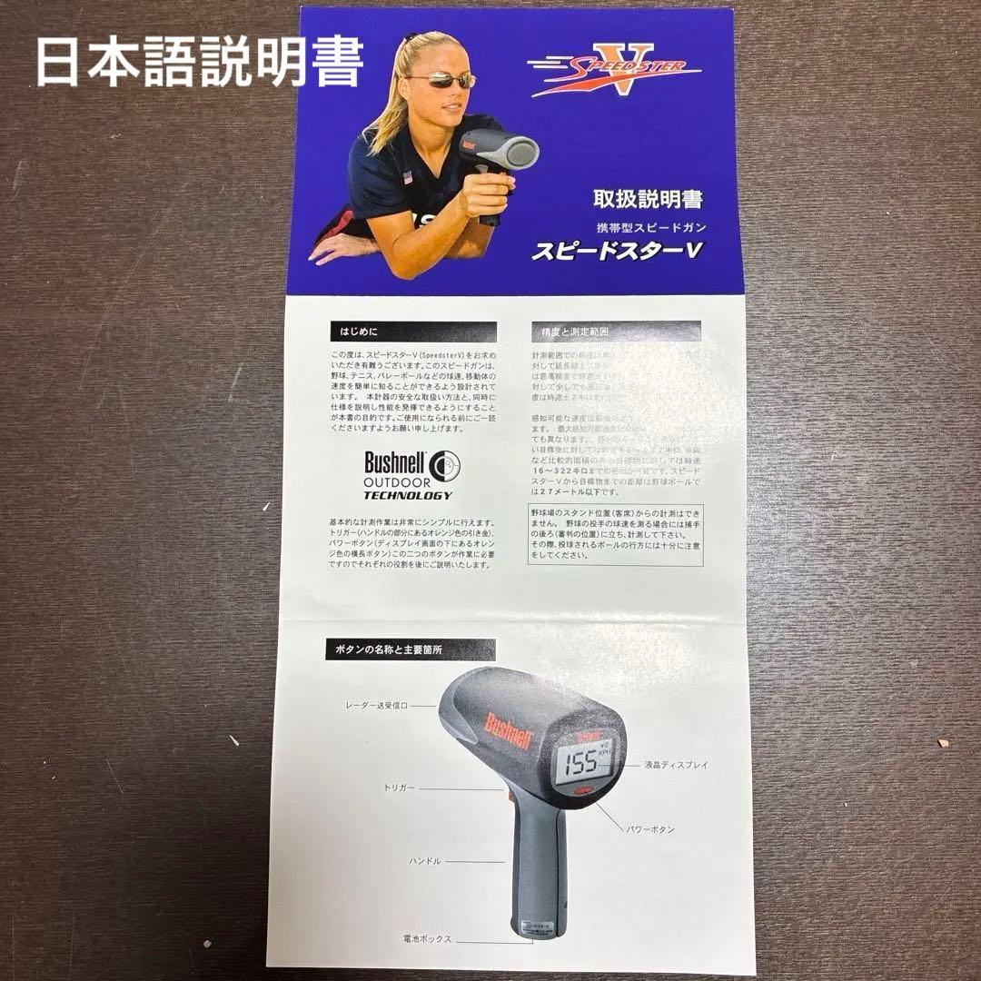 ブッシュネル　スピードガン スピードスターV 速度測定　野球等スポーツ