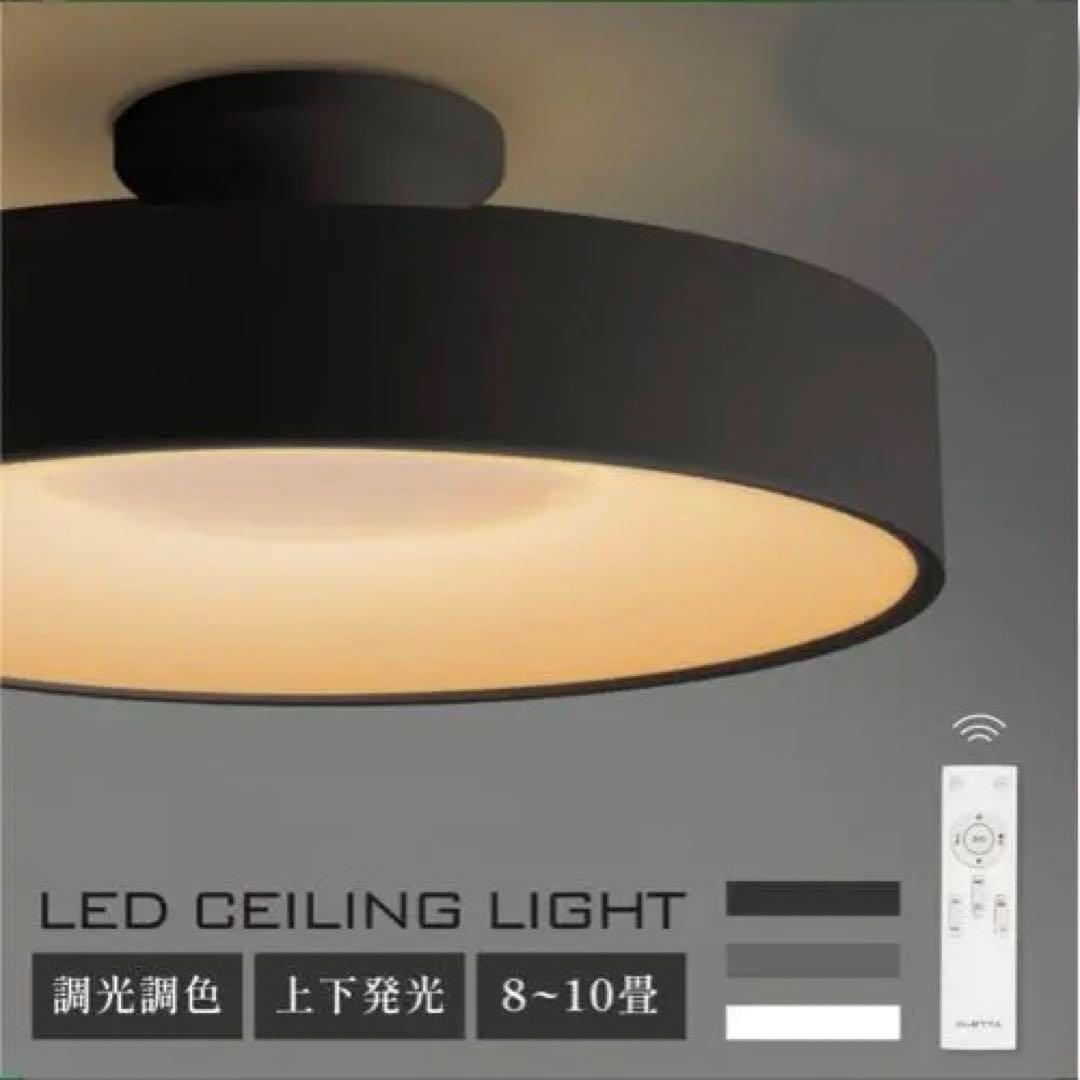 ❣️おしゃれ❣️LED 照明 電気 8畳 LEDシーリングライト リモコン 北欧 黒