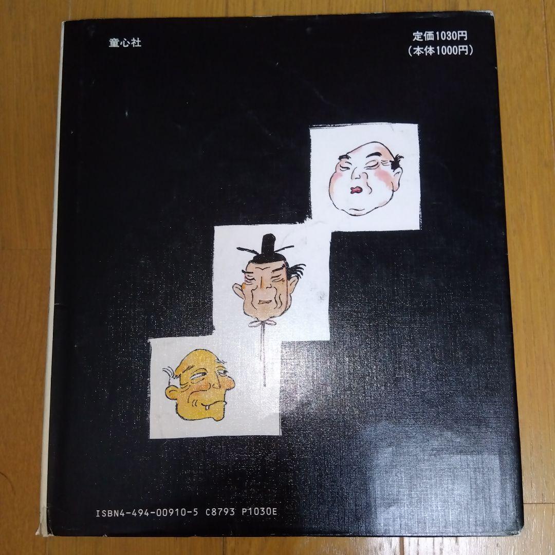 かこさとし　むかしばなしの本　全5巻　童心社