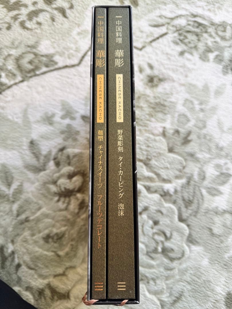 お値下げ！限定 中国料理 華彫 (Chinese Kacho) 野菜彫刻作品集