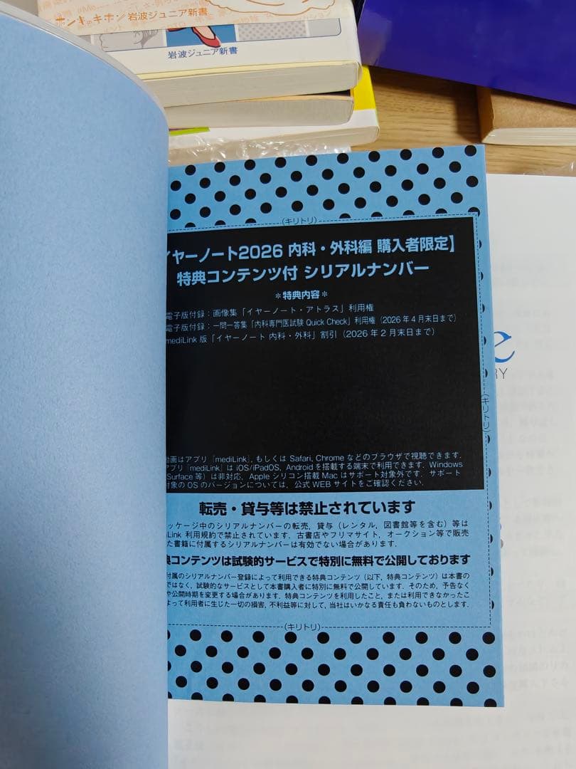 Year Note 2026 内科・外科編 第35版