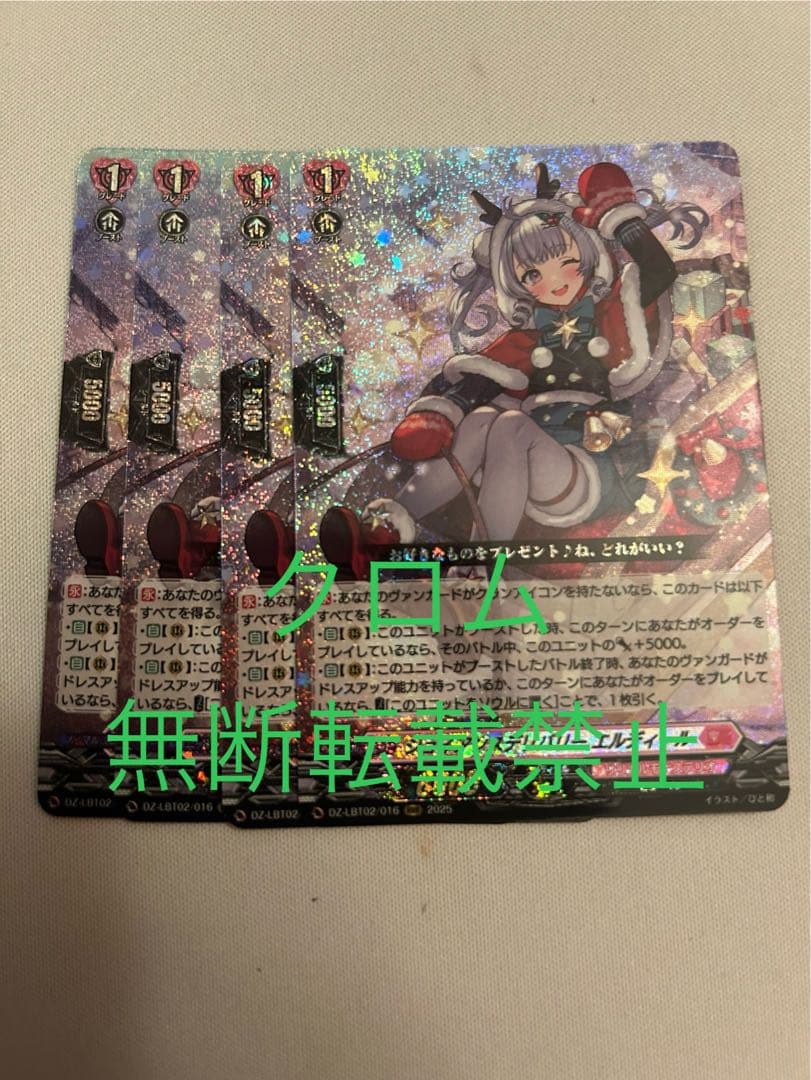 ヴァンガード リリカルモナステリオ ジョイアンスデリバリー エルディール 4枚