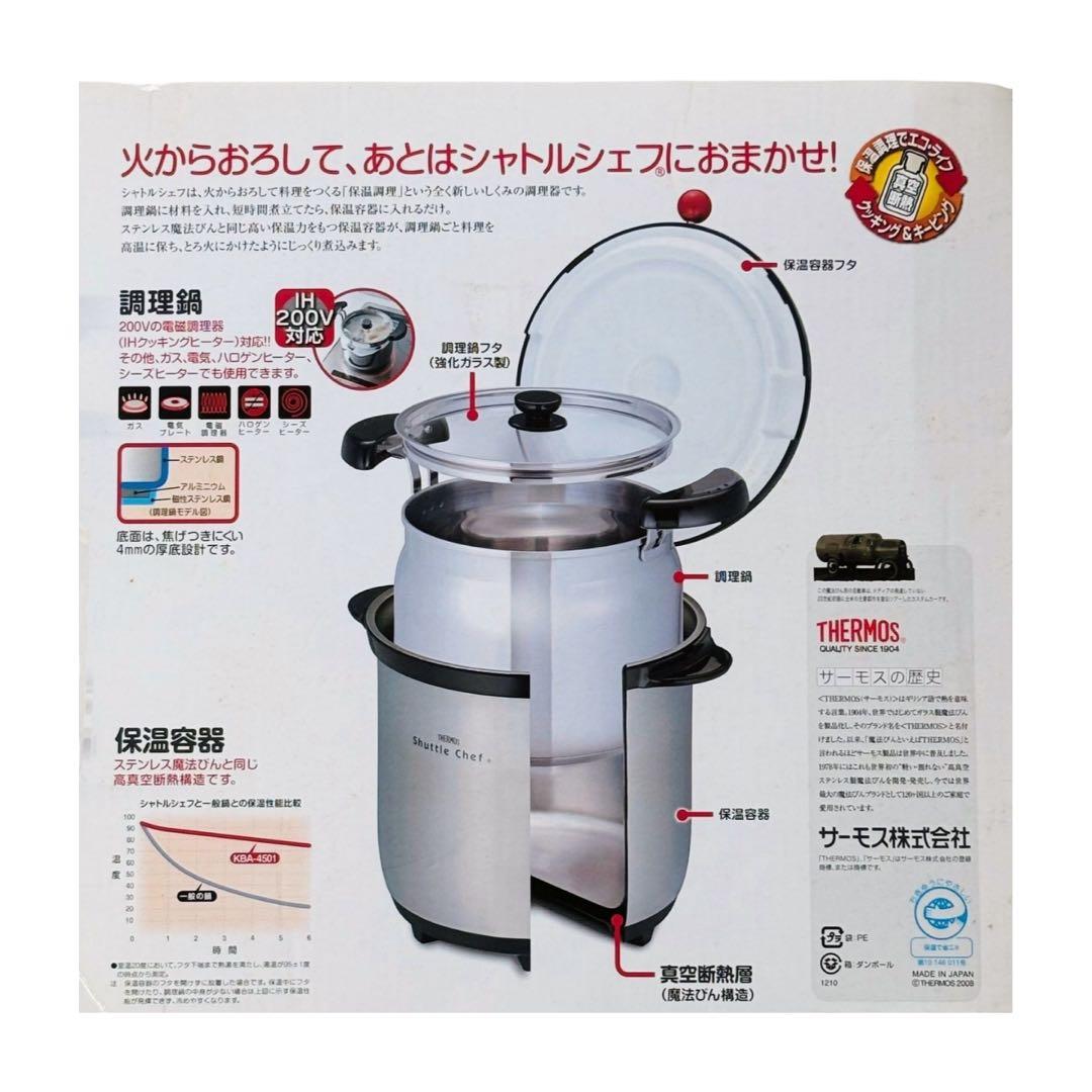 サーモス 真空保温調理器 シャトルシェフ 4.5L IH対応