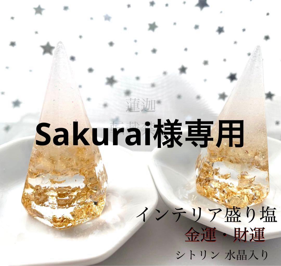 Sakurai シトリン 4個 八角皿 20枚 花柄 金10枚