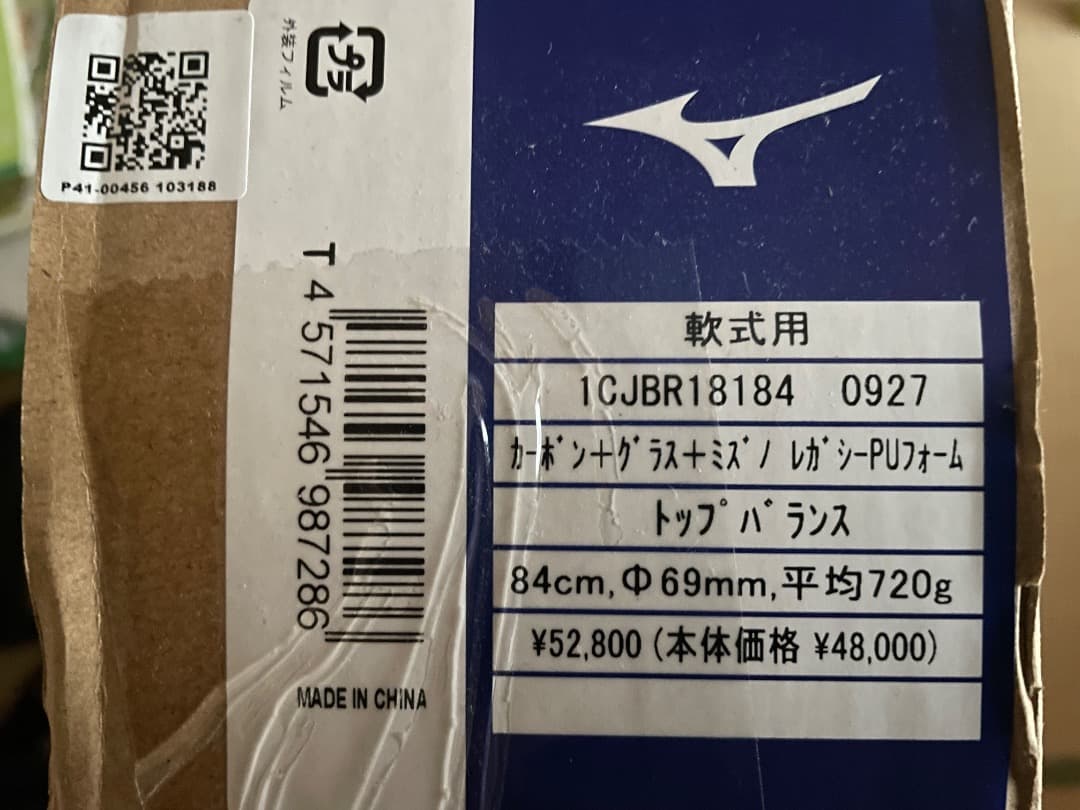 ミズノ 軟式用バット 84cm 1CJBR18184