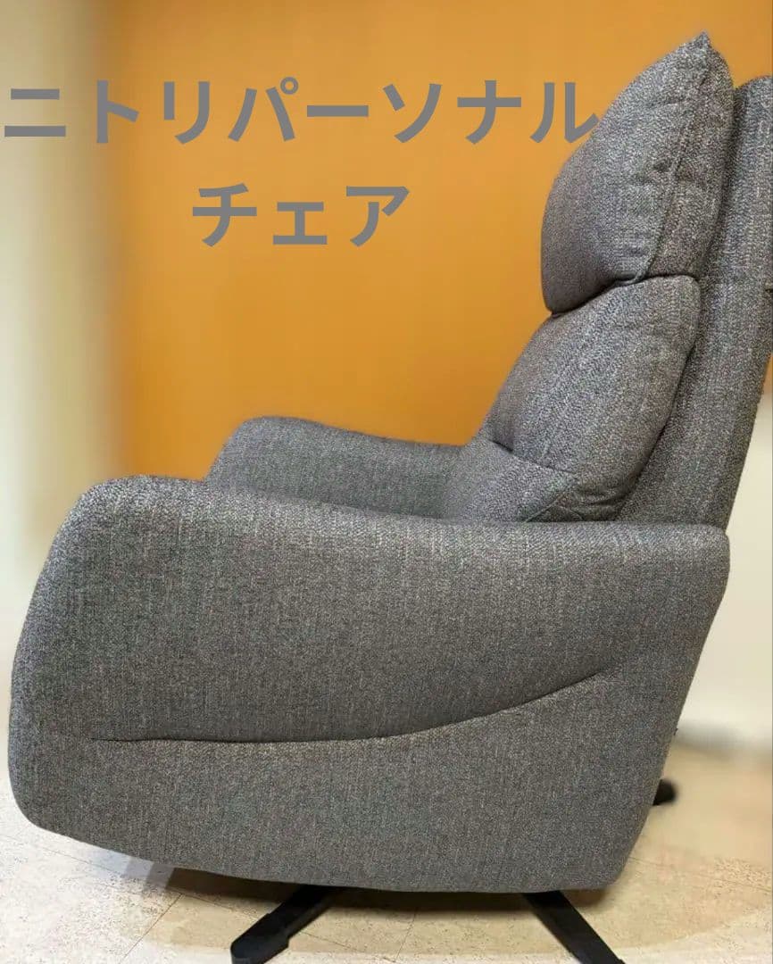 [送料込] ニトリ電動1人掛け　パーソナルチェア　定価79900　使用少ない