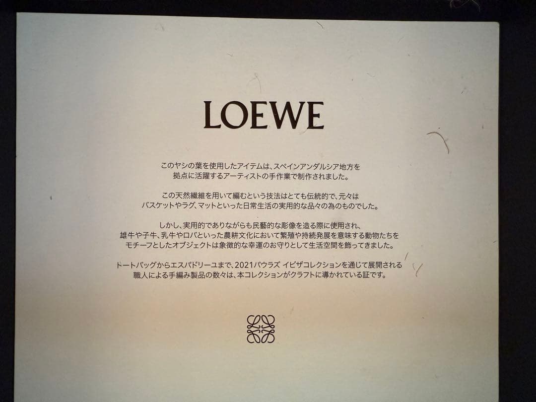 LOEWE Paula's Ibiza パウラズイビザコレクション オブジェ