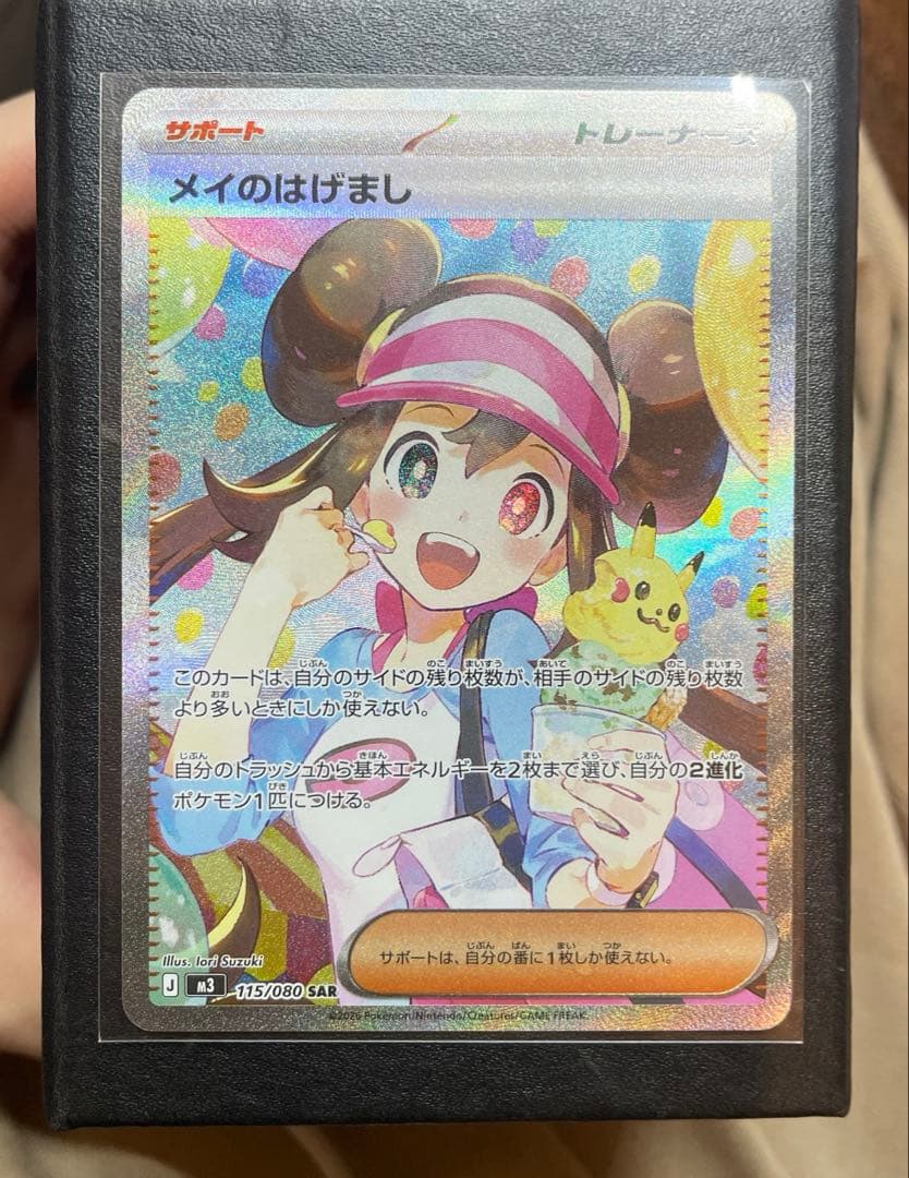 ポケモンカード メイのはげまし SAR