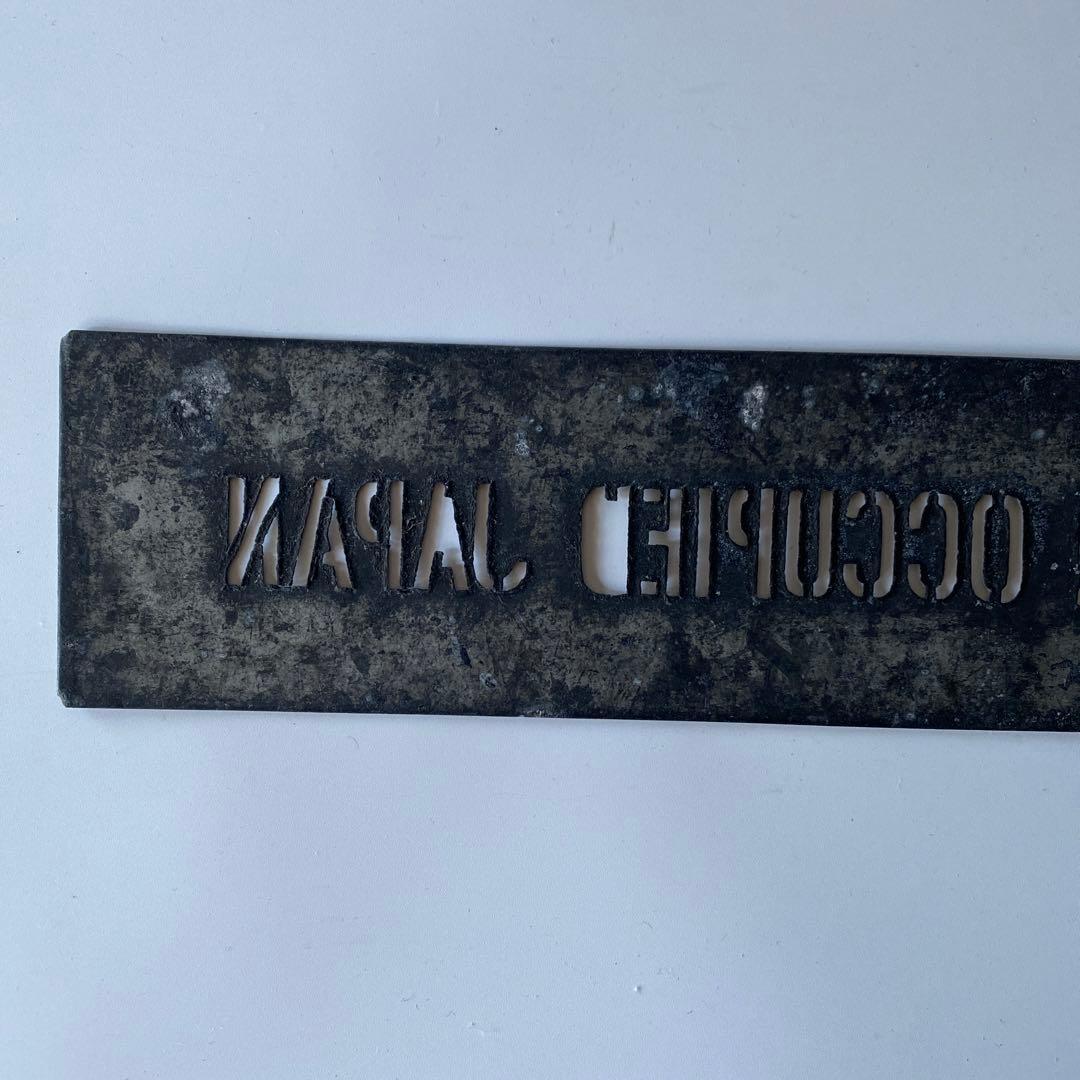 占領下日本輸出刻印プレート PRODUCED IN OCCUPIED JAPAN