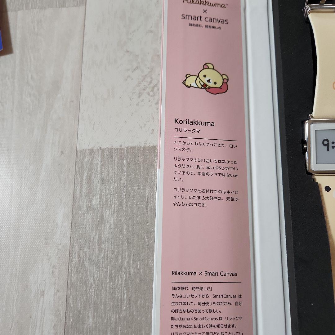 smart canvas コリラックマ