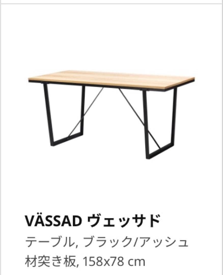 最終処分　IKEA VASSAD ヴェッサド　ダイニングテーブル　アイアン
