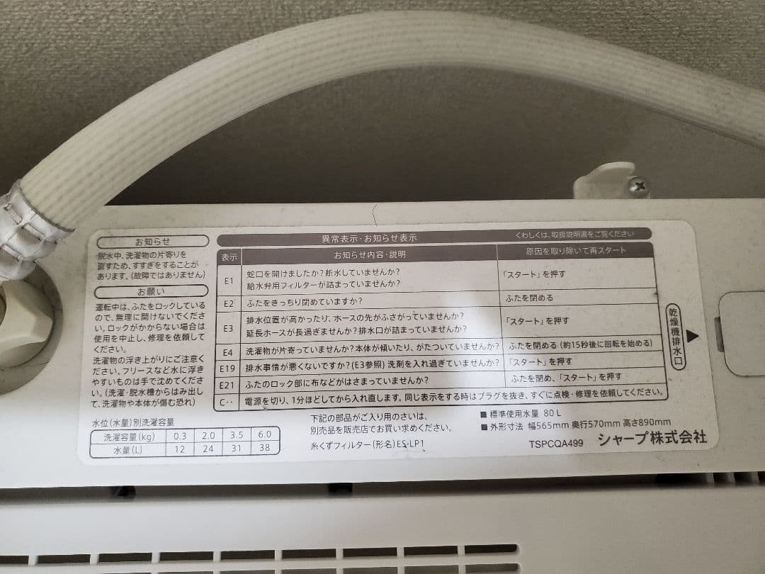 SHARP　 縦型洗濯機 　6キロ