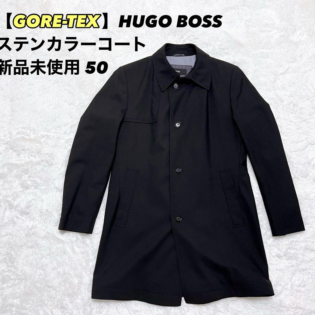 【GORE-TEX】HUGO BOSS ステンカラーコート 防水 黒 50 L