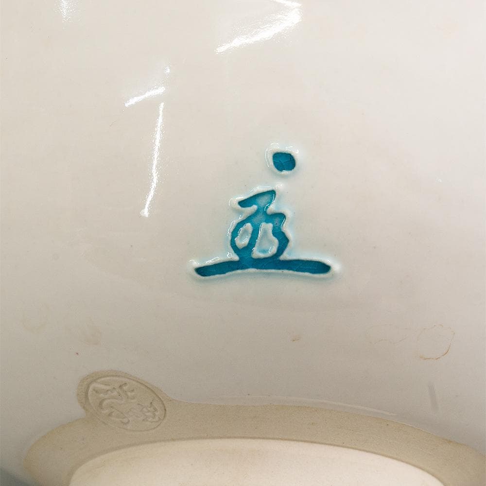 中村翠嵐　茶碗　交趾焼「知足」共箱　栞付き